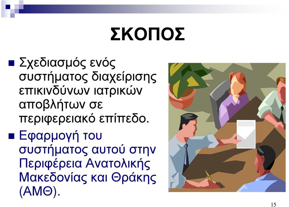 επίπεδο.