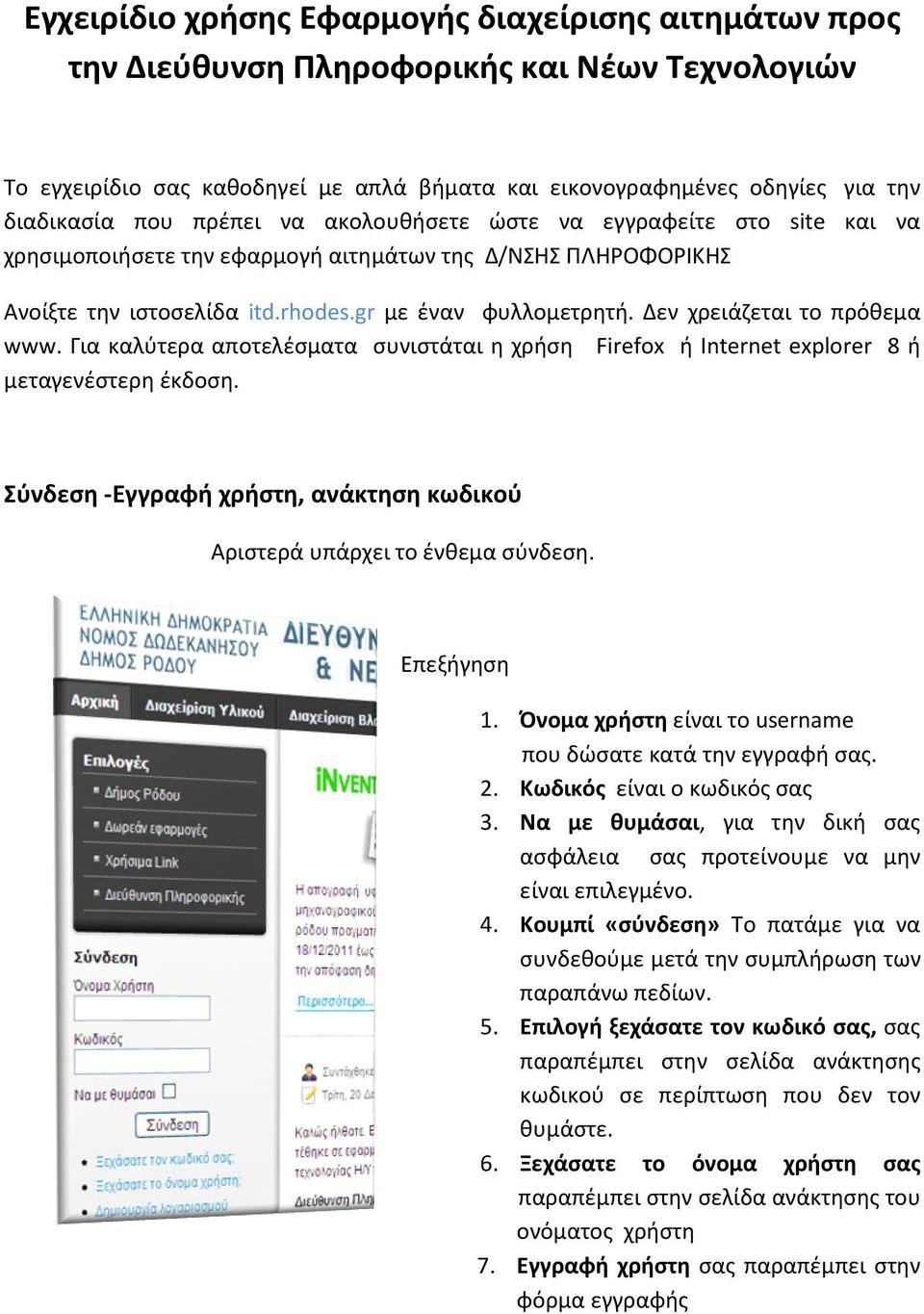 Δεν χρειάζεται το πρόθεμα www. Για καλύτερα αποτελέσματα συνιστάται η χρήση Firefox ή Internet explorer 8 ή μεταγενέστερη έκδοση.