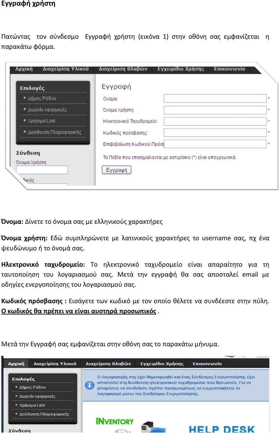 Ηλεκτρονικό ταχυδρομείο: Το ηλεκτρονικό ταχυδρομείο είναι απαραίτητο για τη ταυτοποίηση του λογαριασμού σας.