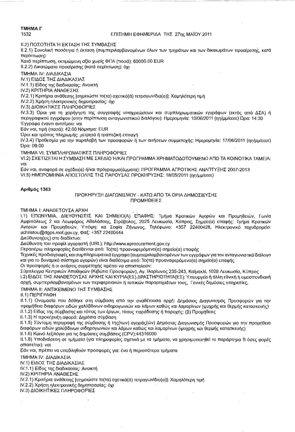 2.2) Χρήση ηλεκτρονικής δημοπρασίας: ΐν.3)