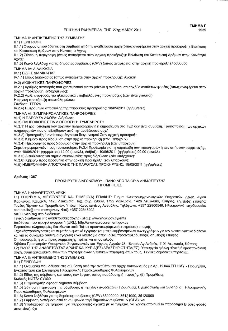 1)Ε!ΔΟΣ ΔΙΑΔΙΚΑΣΙΑΣ IV.1.1) Είδος διαδικασίας (όπως αναφέρεται στην αρχική προκήρυξη): Ανοικτή IV.2}