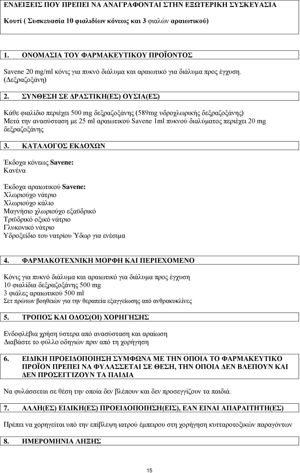 ΣΥΝΘΕΣΗ ΣΕ ΔΡΑΣΤΙΚΗ(ΕΣ) ΟΥΣΙΑ(ΕΣ) Κάθε φιαλίδιο περιέχει 500 mg δεξραζοξάνης (589mg υδροχλωρικής δεξραζοξάνης) Μετά την ανασύσταση με 25 ml αραιωτικού Savene 1ml πυκνού διαλύματος περιέχει 20 mg