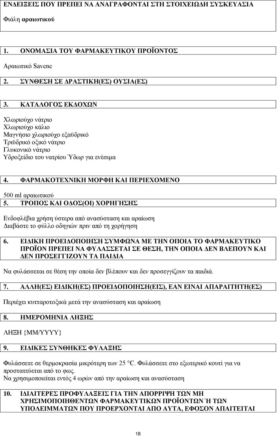 ΦΑΡΜΑΚΟΤΕΧΝΙΚΗ ΜΟΡΦΗ ΚΑΙ ΠΕΡΙΕΧΟΜΕΝΟ 500 ml αραιωτικού 5. ΤΡΟΠΟΣ ΚΑΙ ΟΔΟΣ(ΟΙ) ΧΟΡΗΓΗΣΗΣ Ενδοφλέβια χρήση ύστερα από ανασύσταση και αραίωση Διαβάστε το φύλλο οδηγιών πριν από τη χορήγηση 6.