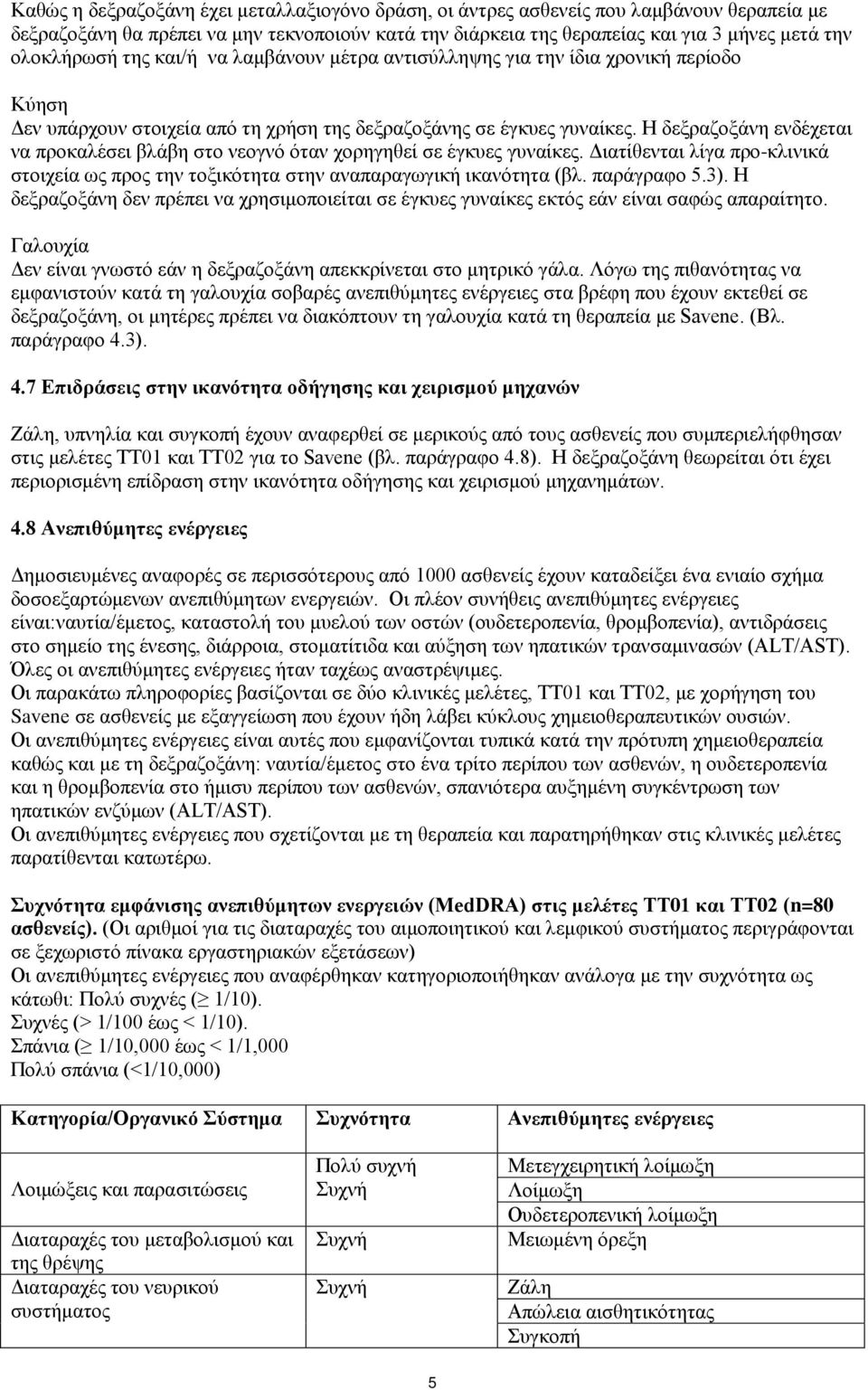 Η δεξραζοξάνη ενδέχεται να προκαλέσει βλάβη στο νεογνό όταν χορηγηθεί σε έγκυες γυναίκες. Διατίθενται λίγα προ-κλινικά στοιχεία ως προς την τοξικότητα στην αναπαραγωγική ικανότητα (βλ. παράγραφο 5.3).