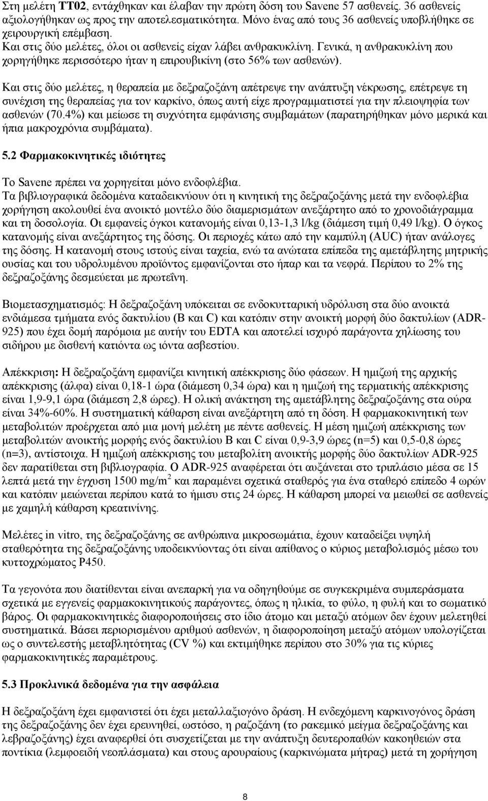 Γενικά, η ανθρακυκλίνη που χορηγήθηκε περισσότερο ήταν η επιρουβικίνη (στο 56% των ασθενών).