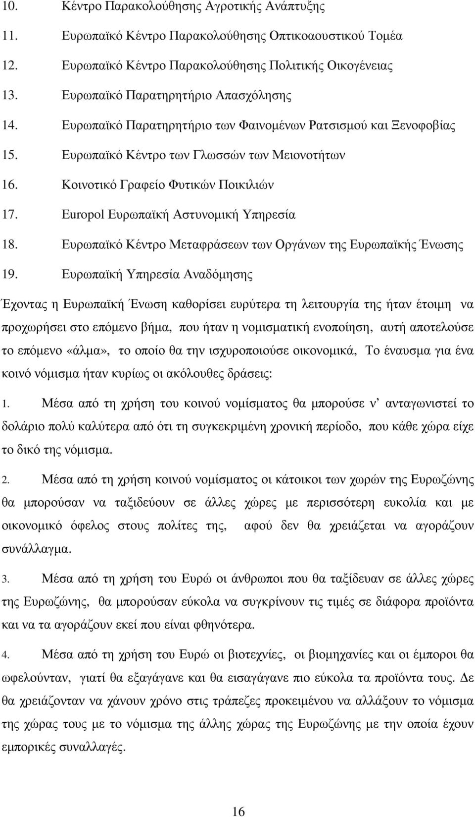 Europol Ευρωπαϊκή Αστυνοµική Υπηρεσία 18. Ευρωπαϊκό Κέντρο Μεταφράσεων των Οργάνων της Ευρωπαϊκής Ένωσης 19.