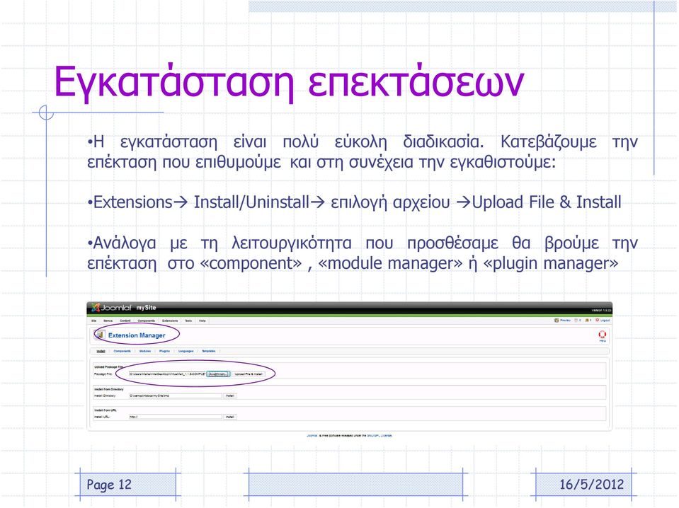 Extensions Install/Uninstall επιλογή αρχείου Upload File & Install Ανάλογα με τη