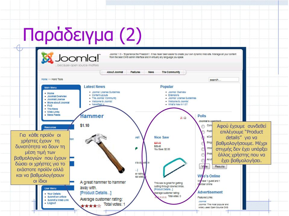 να βαθμολογήσουν οι ίδιοι Αφού έχουμε συνδεθεί επιλέγουμε Product details για να