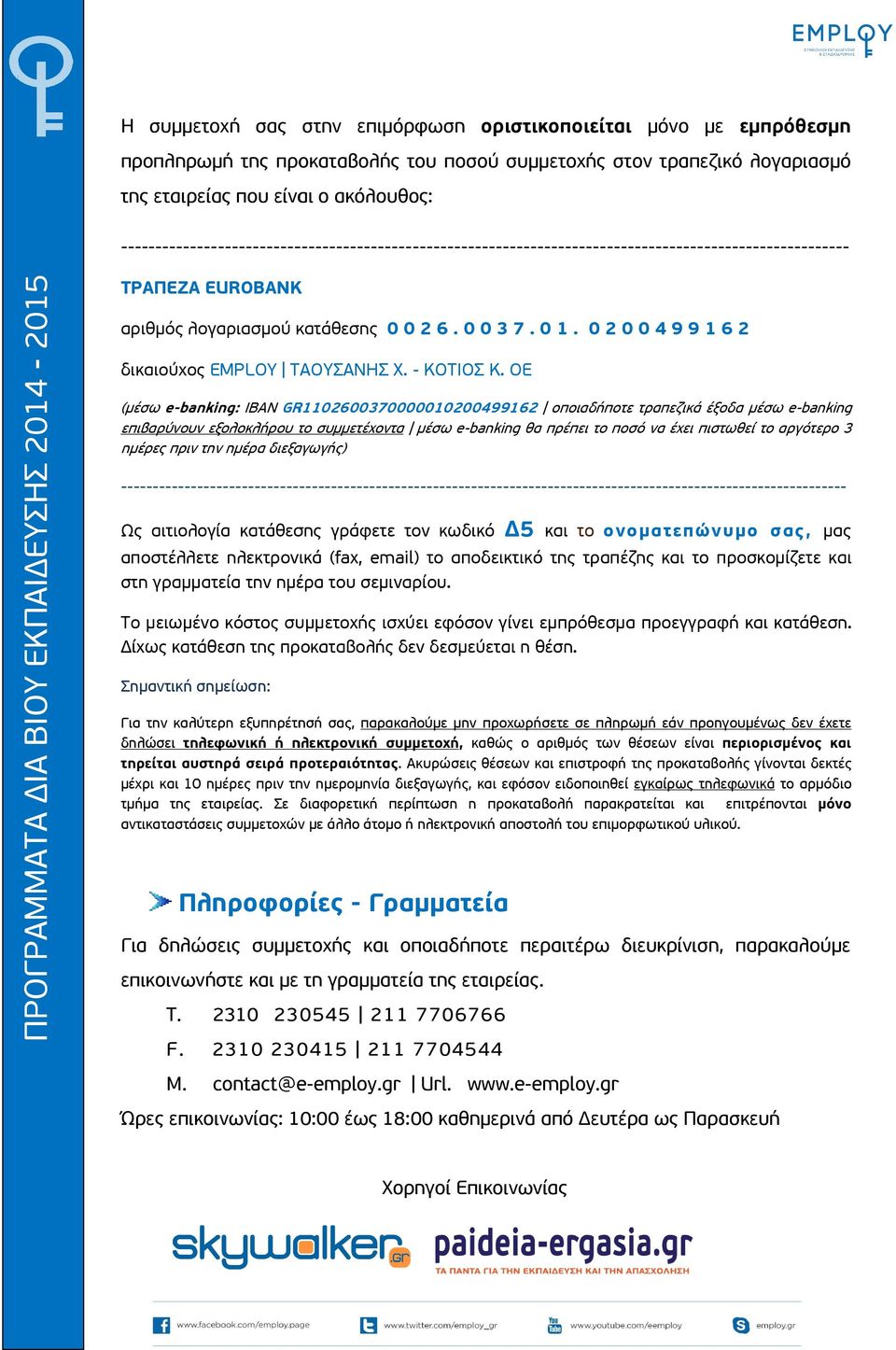 0 2 0 0 4 9 9 1 6 2 δικαιούχος EMPLOY ΤΑΟΥΣΑΝΗΣ Χ. - ΚΟΤΙΟΣ Κ.