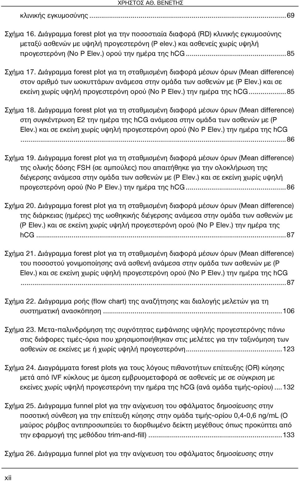 Διάγραμμα forest plot για τη σταθμισμένη διαφορά μέσων όρων (Mean difference) στον αριθμό των ωοκυττάρων ανάμεσα στην ομάδα των ασθενών με (P Elev.