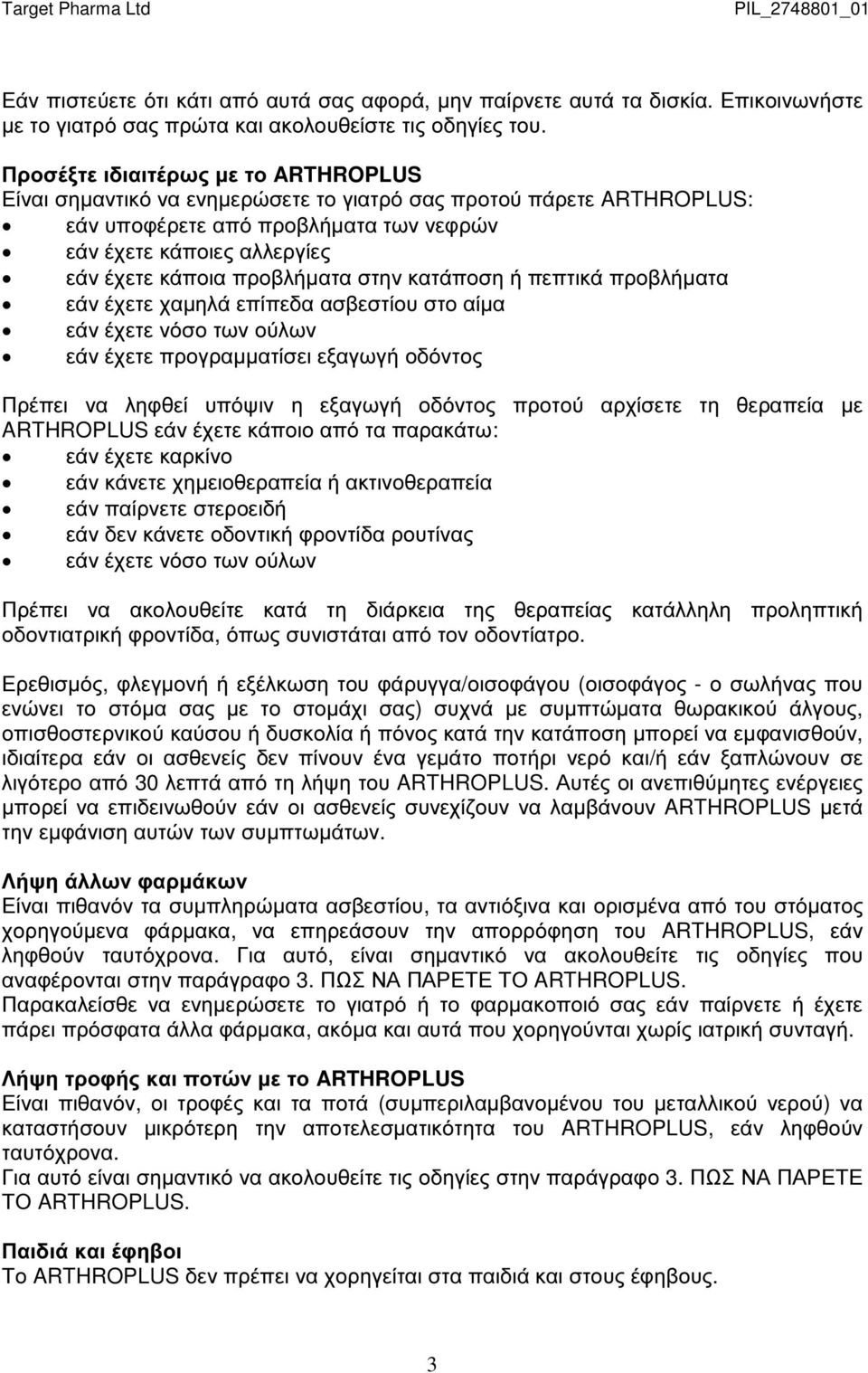 προβλήµατα στην κατάποση ή πεπτικά προβλήµατα εάν έχετε χαµηλά επίπεδα ασβεστίου στο αίµα εάν έχετε νόσο των ούλων εάν έχετε προγραµµατίσει εξαγωγή οδόντος Πρέπει να ληφθεί υπόψιν η εξαγωγή οδόντος