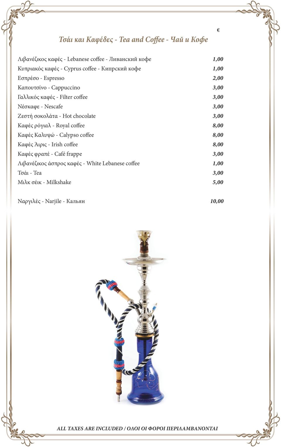 σοκολάτα - Hot chocolate 3,00 Καφές ρόγιαλ - Royal coffee 8,00 Καφές Καλυψώ - Calypso coffee 8,00 Καφές Άιρις - Irish coffee 8,00 Καφές φραπέ