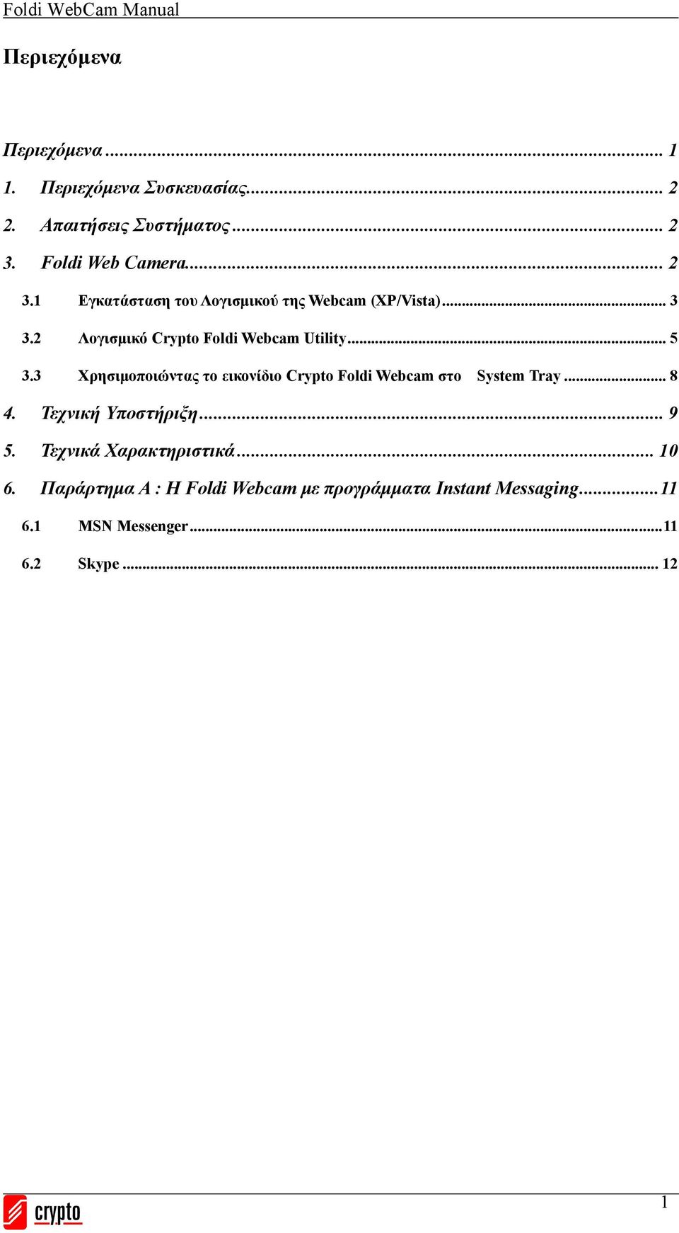 2 Λογισμικό Crypto Foldi Webcam Utility... 5 3.3 Χρησιμοποιώντας το εικονίδιο Crypto Foldi Webcam στο System Tray.