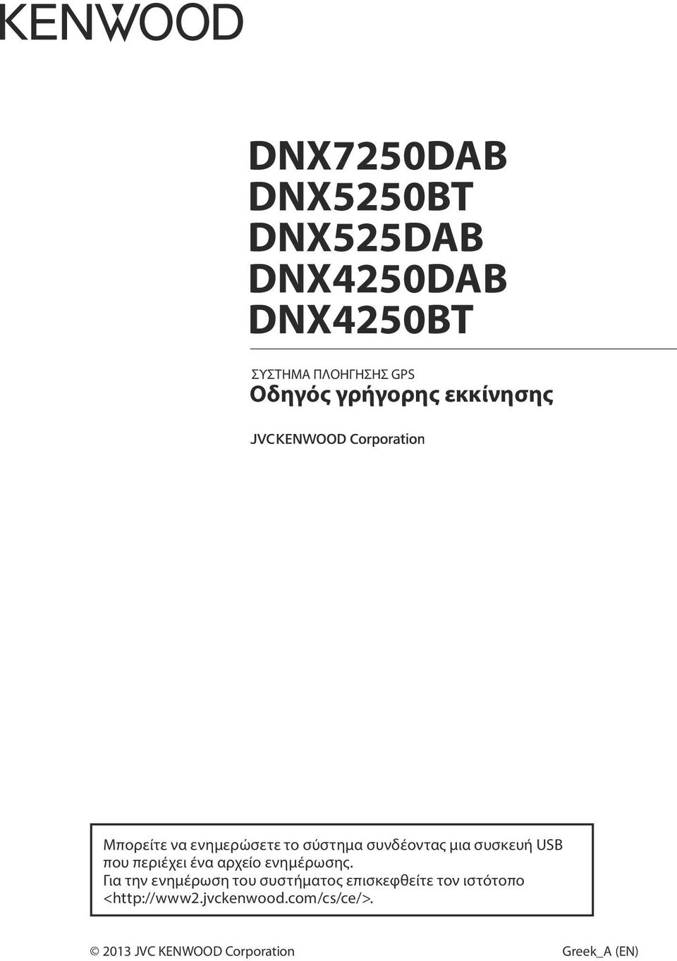 που περιέχει ένα αρχείο ενημέρωσης.