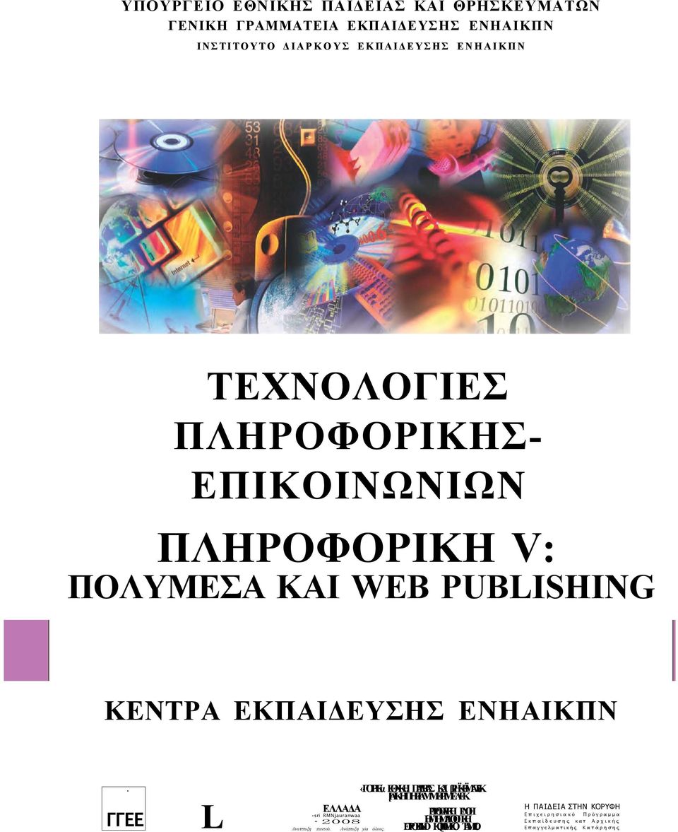 RMNjauranwaa 2008 Ανατττυξη παντού. Ανάπτυξη yia όλους. «ΓΟΙΡΙΕίαΕΘΝΙΚΗ!