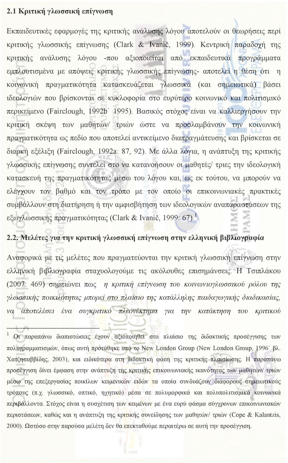 κατασκευάζεται γλωσσικά (και σηµειωτικά) βάσει ιδεολογιών που βρίσκονται σε κυκλοφορία στο ευρύτερο κοινωνικό και πολιτισµικό περικείµενο (Fairclough, 1992b 1995).