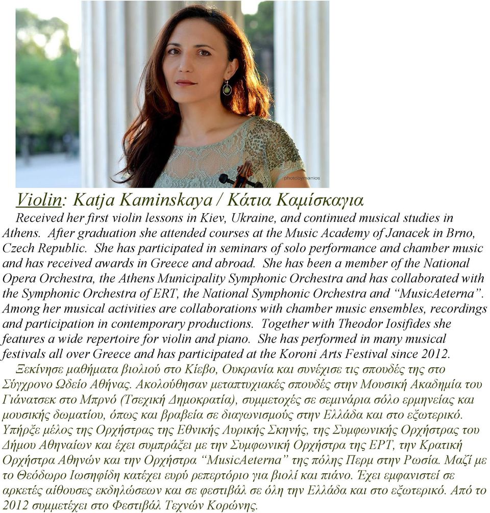 She has participated in seminars of solo performance and chamber music and has received awards in Greece and abroad.