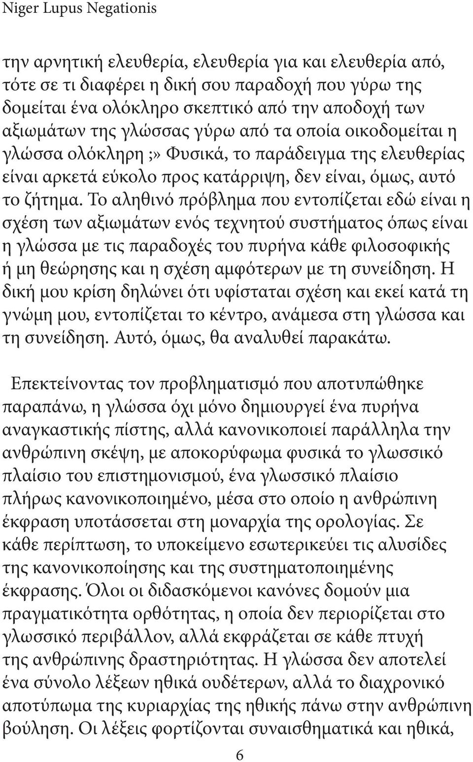 Το αληθινό πρόβλημα που εντοπίζεται εδώ είναι η σχέση των αξιωμάτων ενός τεχνητού συστήματος όπως είναι η γλώσσα με τις παραδοχές του πυρήνα κάθε φιλοσοφικής ή μη θεώρησης και η σχέση αμφότερων με τη