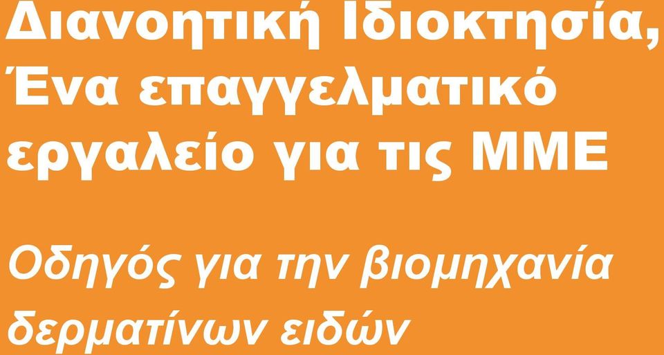 εργαλείο για τις ΜΜΕ