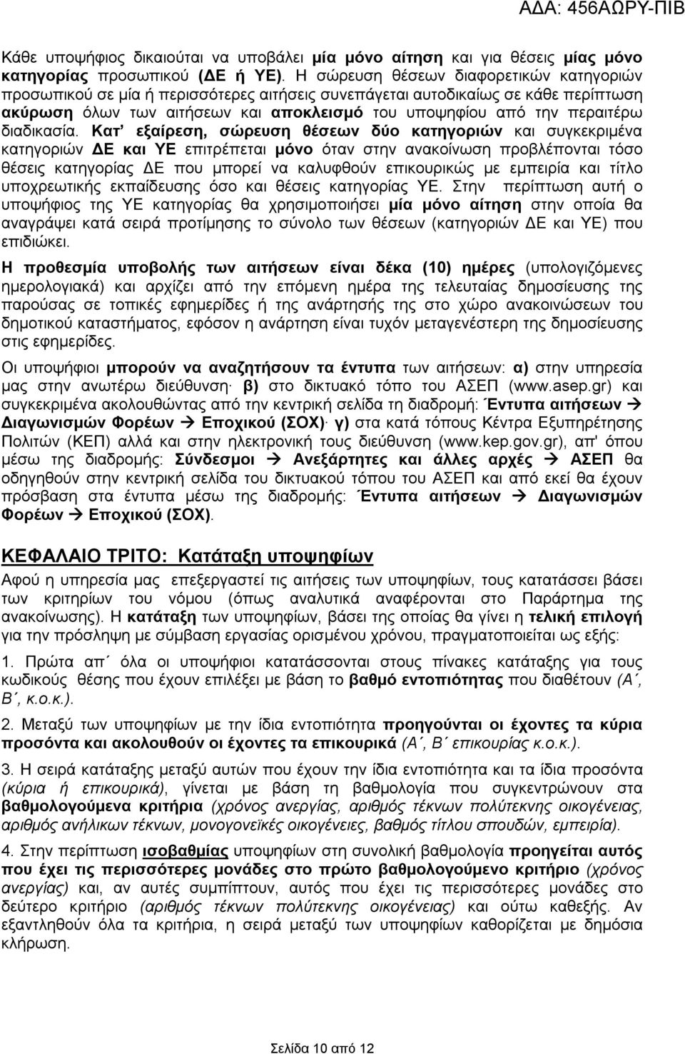 διαδικασία.