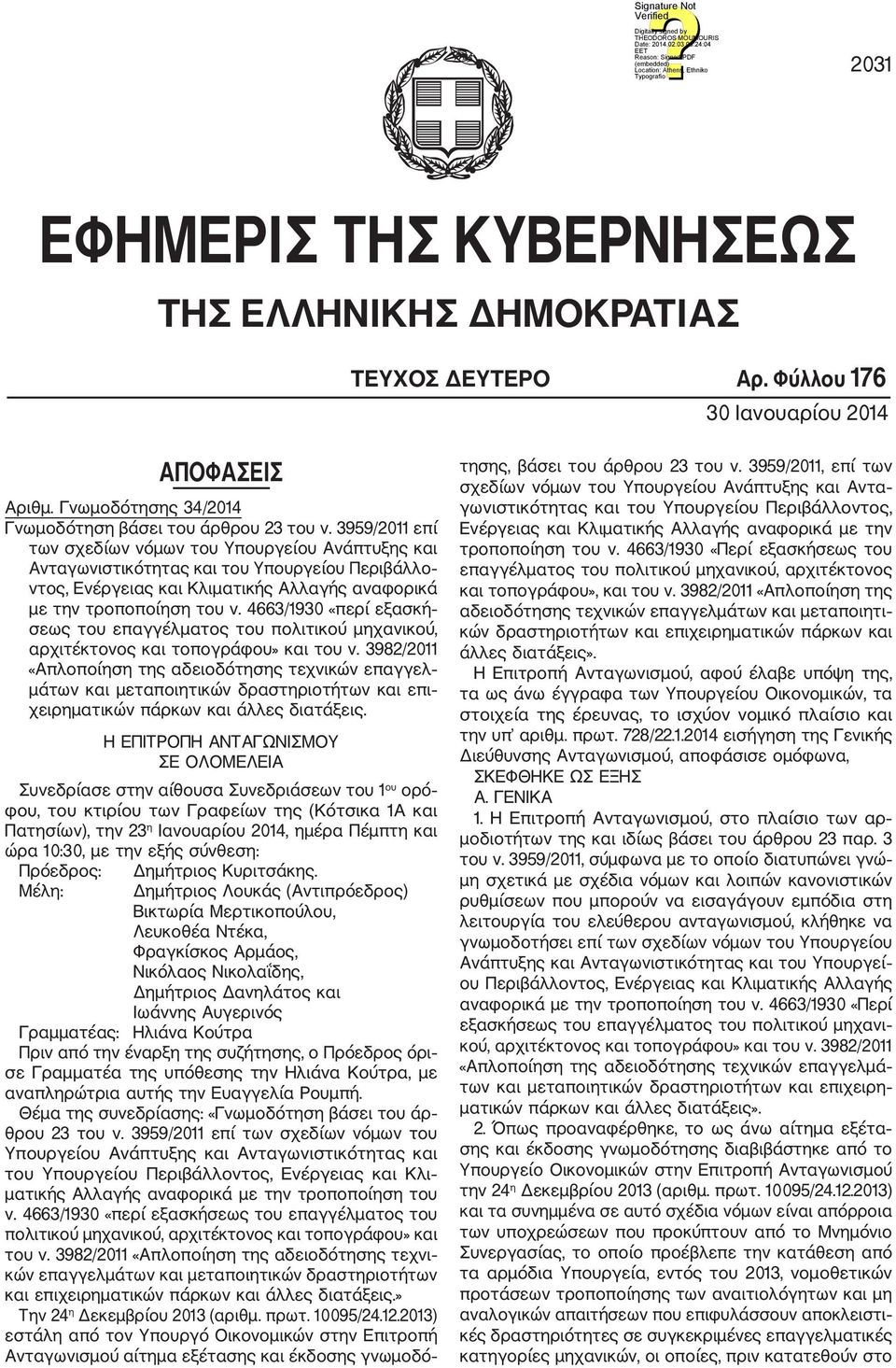 4663/1930 «περί εξασκή σεως του επαγγέλματος του πολιτικού μηχανικού, αρχιτέκτονος και τοπογράφου» και του ν.
