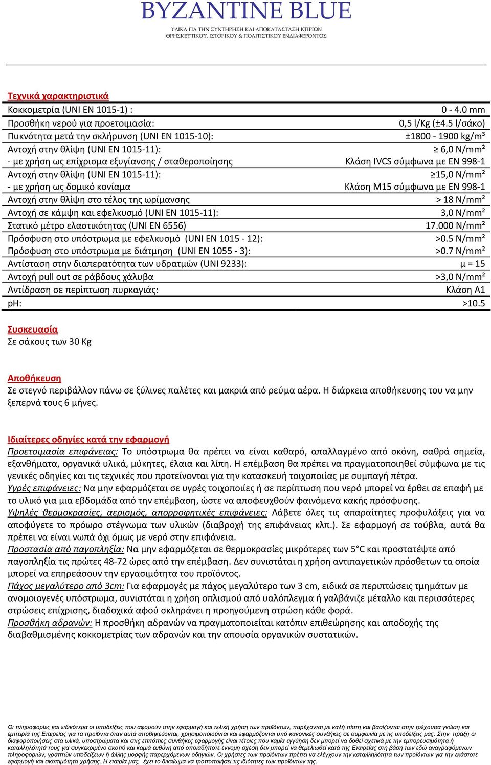 1 Αντοχή στην θλίψη (UNI EN 1015 11): με χρήση ως δομικό κονίαμα 15,0 N/mm² Κλάση Μ15 σύμφωνα με ΕΝ 998 1 Αντοχή στην θλίψη στο τέλος της ωρίμανσης > 18 N/mm² Αντοχή σε κάμψη και εφελκυσμό (UNI EN