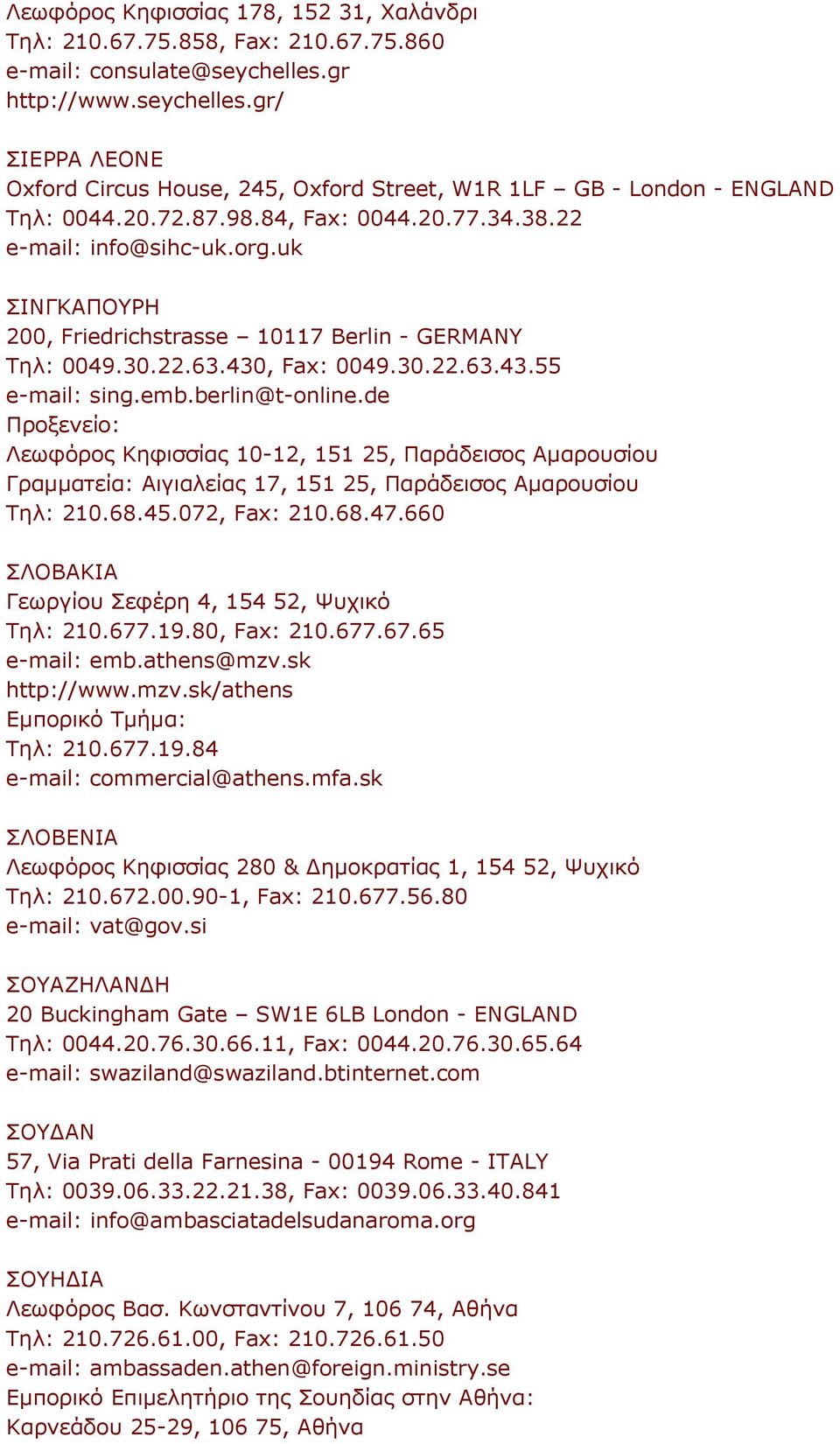 uk ΣΙΝΓΚΑΠΟΥΡΗ 200, Friedrichstrasse 10117 Berlin - GERMANY Τηλ: 0049.30.22.63.430, Fax: 0049.30.22.63.43.55 e-mail: sing.emb.berlin@t-online.