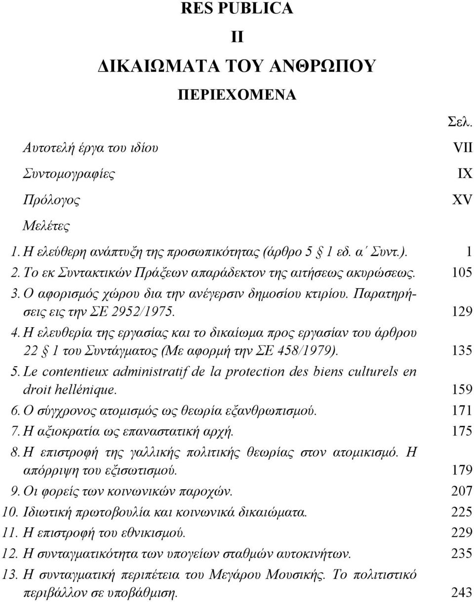 Η ελευθερία της εργασίας και το δικαίωμα προς εργασίαν του άρθρου 22 1 του Συντάγματος (Με αφορμή την ΣΕ 458/1979). 135 5.