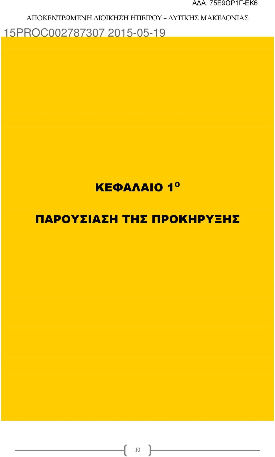 ΠΑΡΥΣΙΑΣΗ