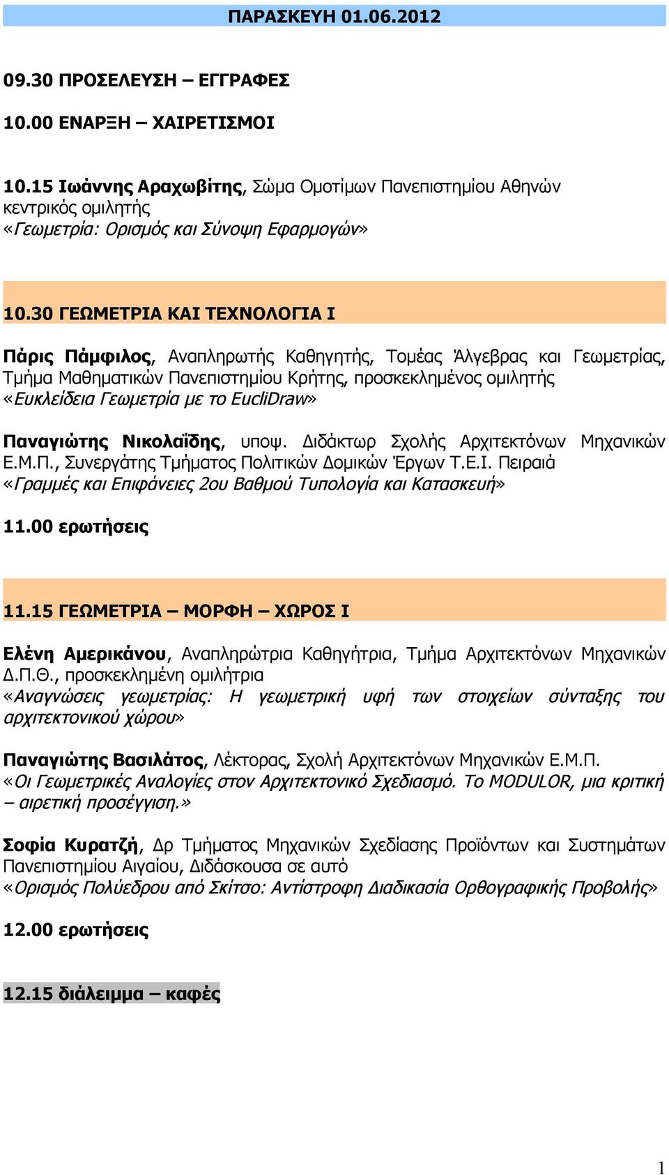 EucliDraw» Παναγιώτης Νικολαΐδης, υποψ. Διδάκτωρ Σχολής Αρχιτεκτόνων Μηχανικών Ε.Μ.Π., Συνεργάτης Τμήματος Πολιτικών Δομικών Έργων Τ.Ε.Ι.