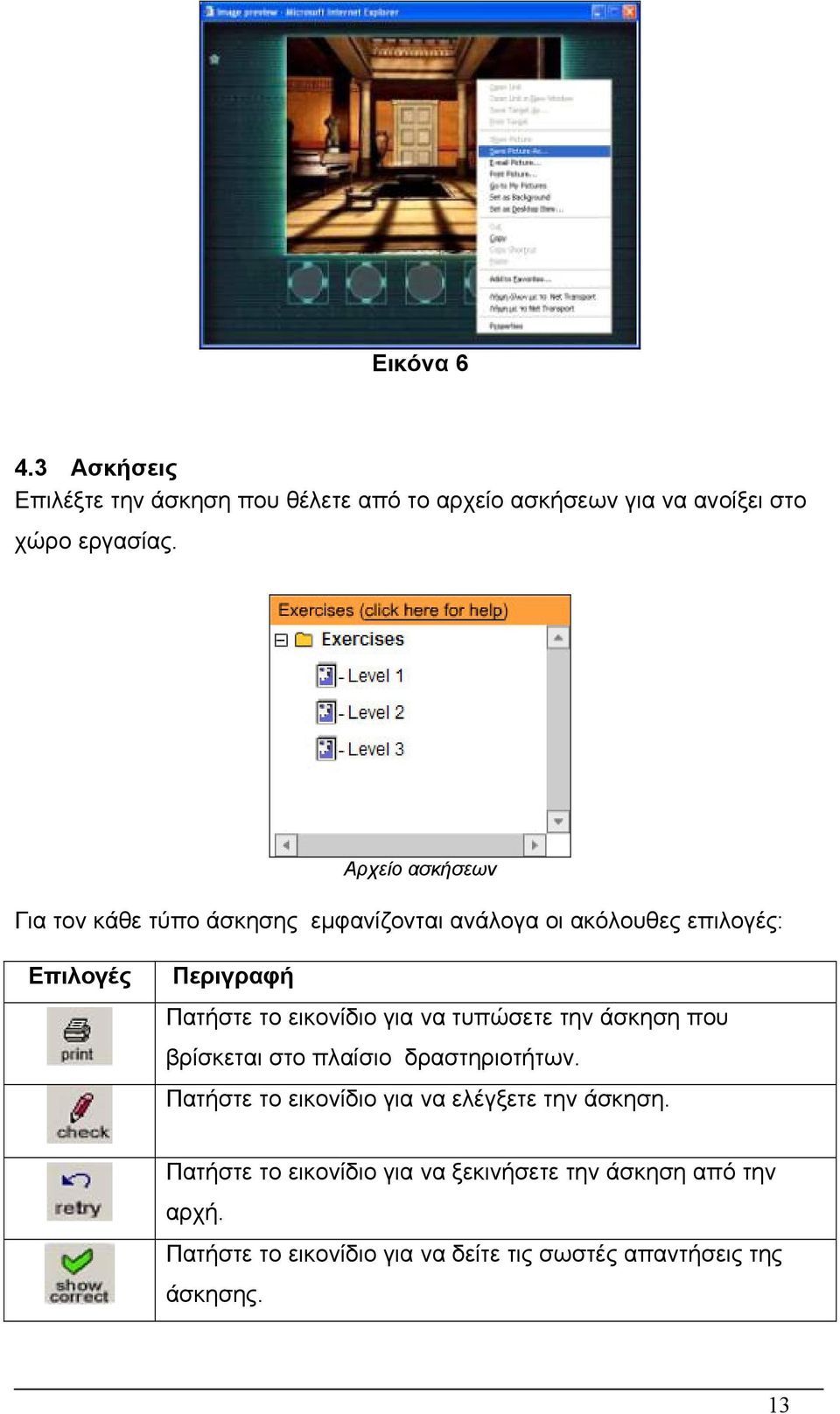 εικονίδιο για να τυπώσετε την άσκηση που βρίσκεται στο πλαίσιο δραστηριοτήτων.