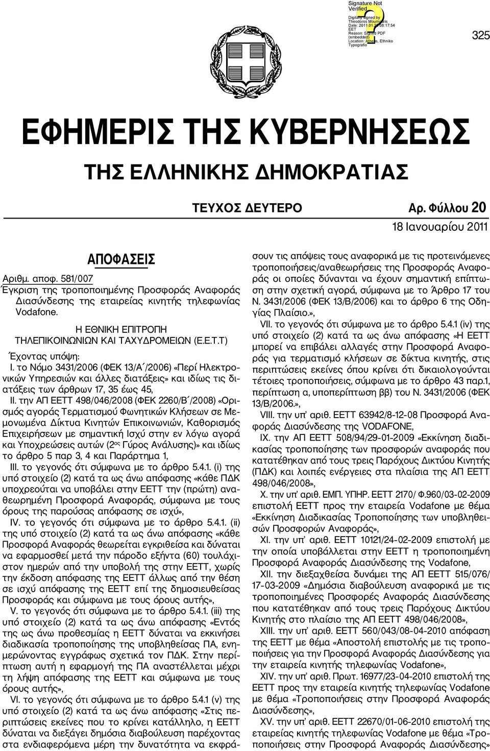 το Νόμο 3431/2006 (ΦΕΚ 13/Α /2006) «Περί Ηλεκτρο νικών Υπηρεσιών και άλλες διατάξεις» και ιδίως τις δι ατάξεις των άρθρων 17, 35 έως 45, II.