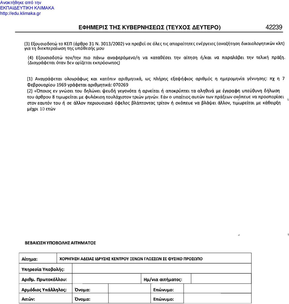 ΚΥΒΕΡΝΗΣΕΩΣ
