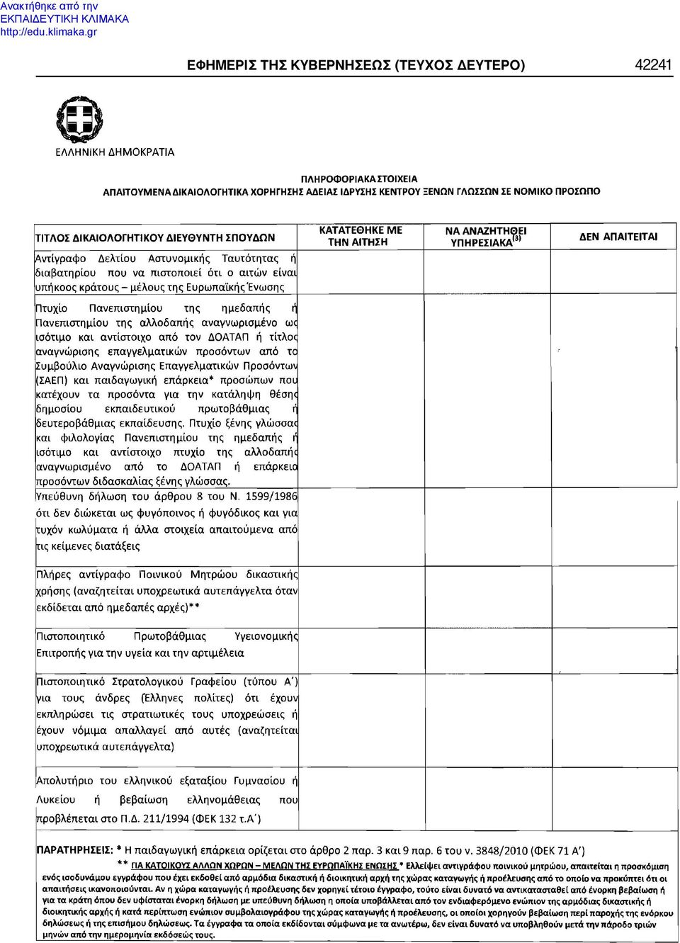 ΚΥΒΕΡΝΗΣΕΩΣ