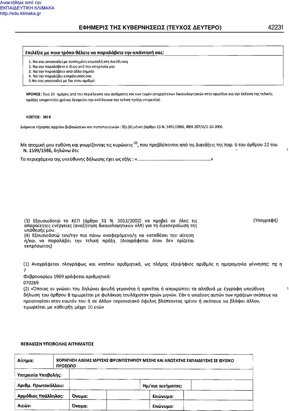 ΚΥΒΕΡΝΗΣΕΩΣ