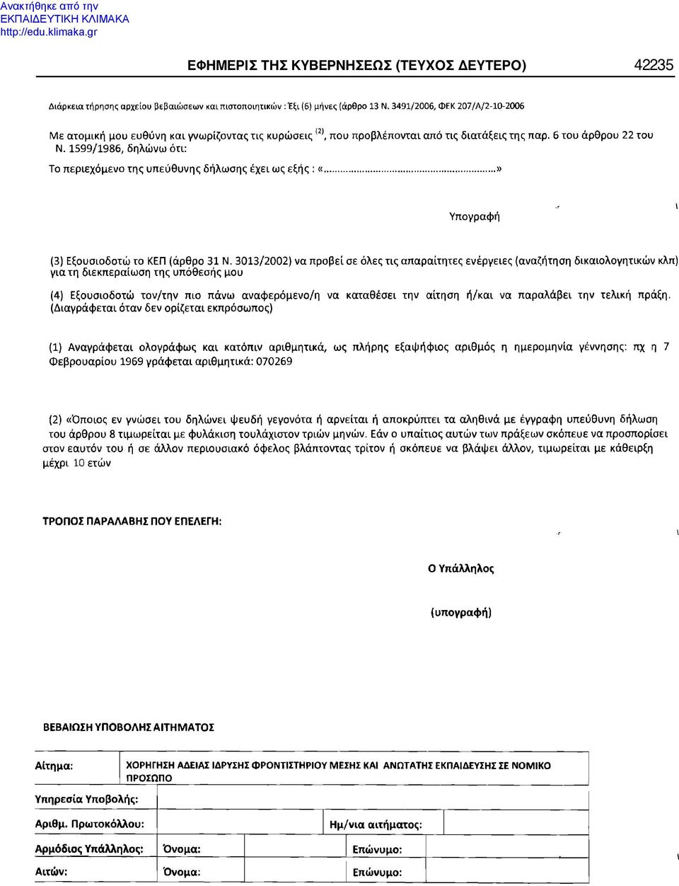 ΚΥΒΕΡΝΗΣΕΩΣ