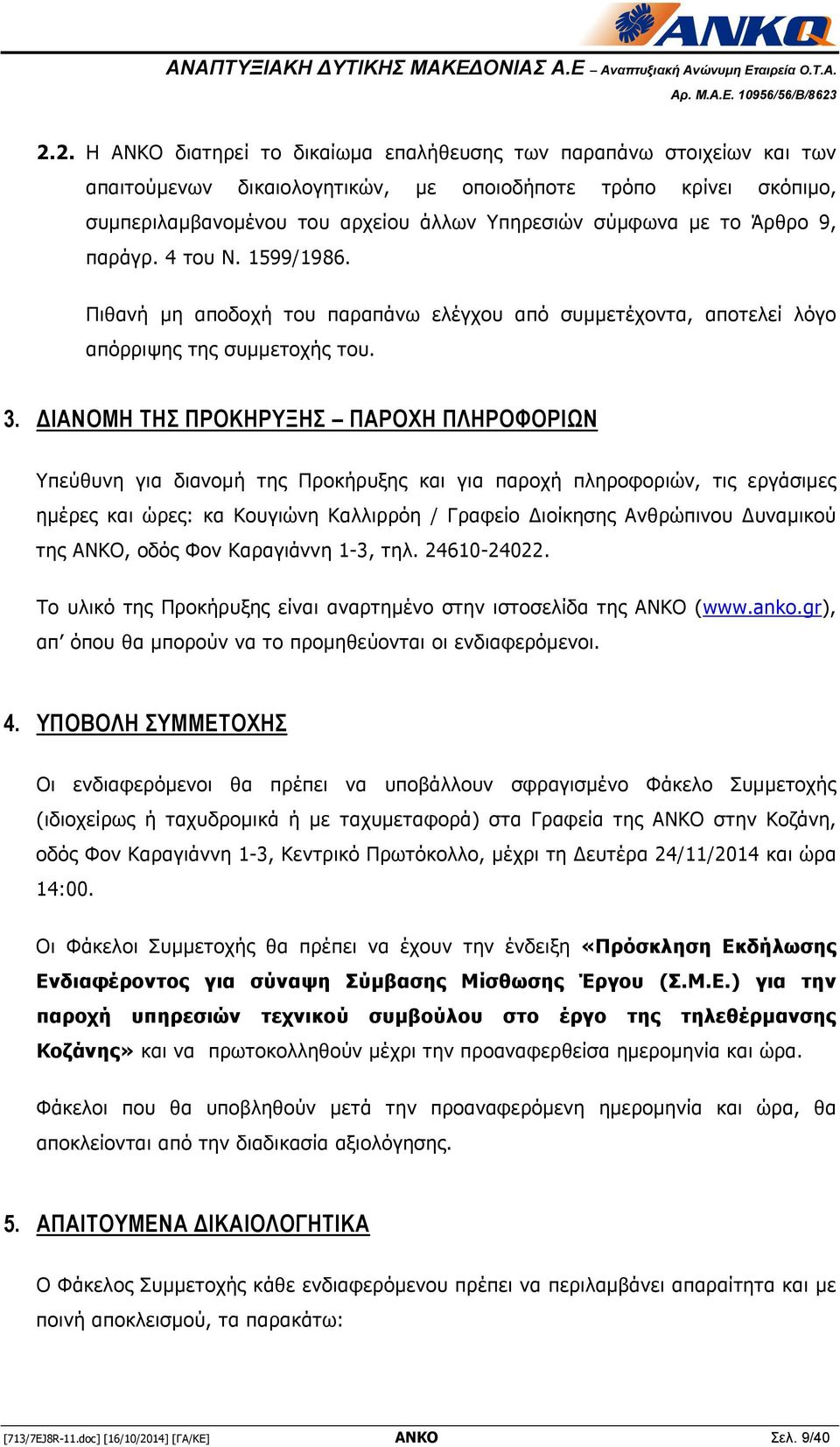 ΔΙΑΝΟΜΗ ΤΗΣ ΠΡΟΚΗΡΥΞΗΣ ΠΑΡΟΧΗ ΠΛΗΡΟΦΟΡΙΩΝ Υπεύθυνη για διανομή της Προκήρυξης και για παροχή πληροφοριών, τις εργάσιμες ημέρες και ώρες: κα Κουγιώνη Καλλιρρόη / Γραφείο ιοίκησης Ανθρώπινου υναμικού