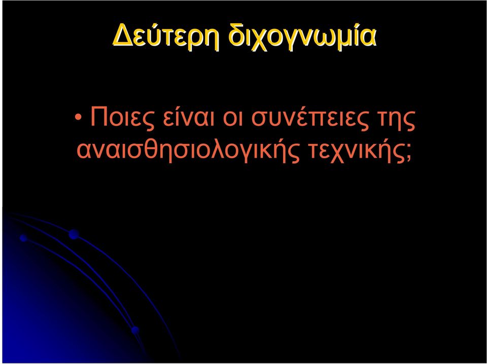 συνέπειες της