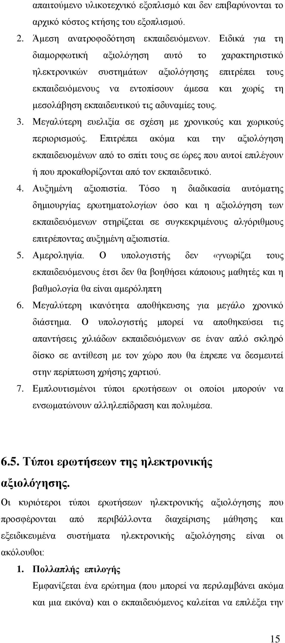 ηνπο. 3. Μεγαιχηεξε επειημία ζε ζρέζε κε ρξνληθνχο θαη ρσξηθνχο πεξηνξηζκνχο.