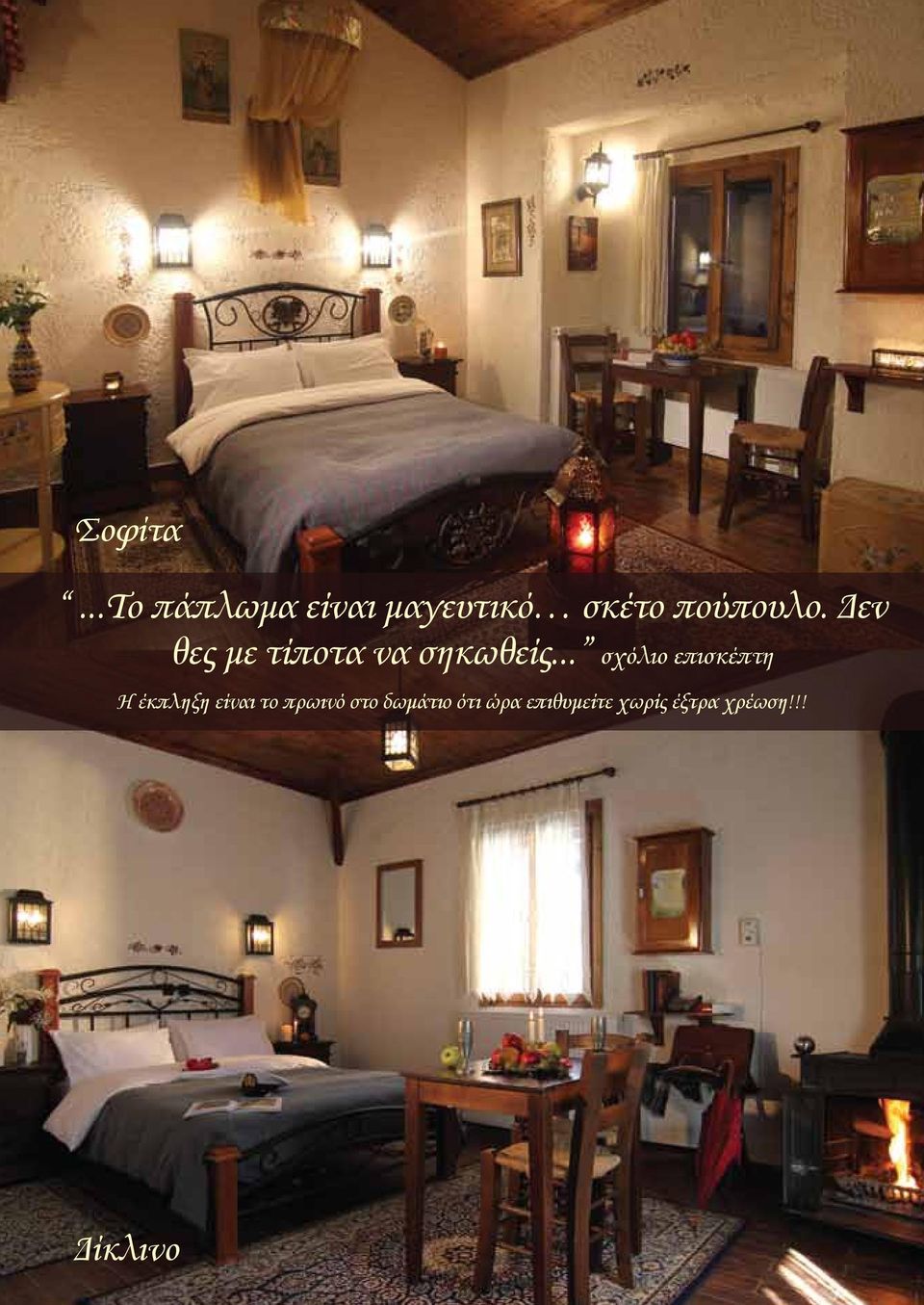 Δεν θες με τίποτα να σηκωθείς.