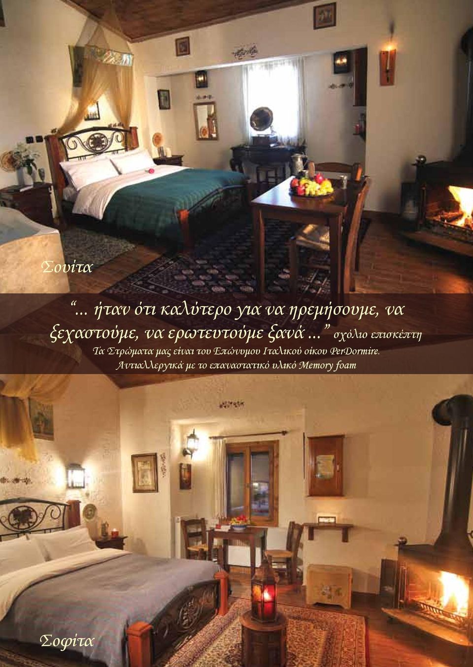 να ερωτευτούμε ξανά.