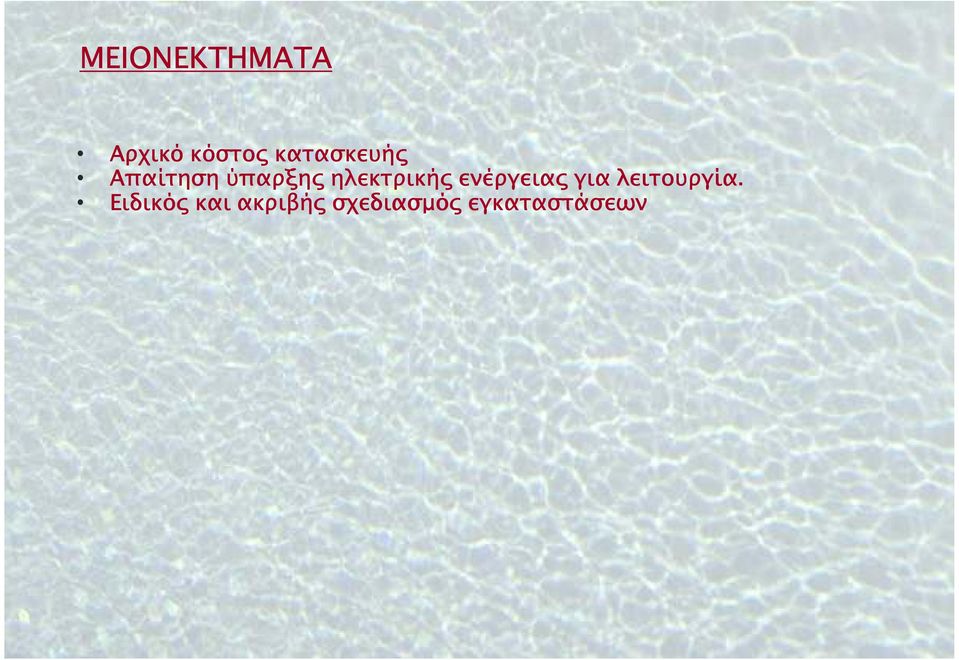ηλεκτρική ενέργεια για