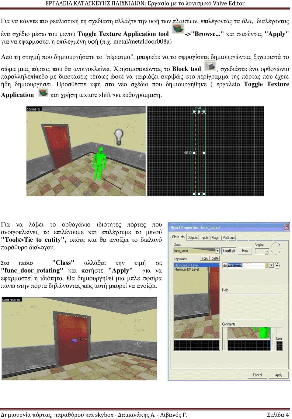 Χρησιμοποιώντας το Block tool, σχεδιάστε ένα ορθογώνιο παραλληλεπίπεδο με διαστάσεις τέτοιες ώστε να ταιριάζει ακριβώς στο περίγραμμα της πόρτας που έχετε ήδη δημιουργήσει.