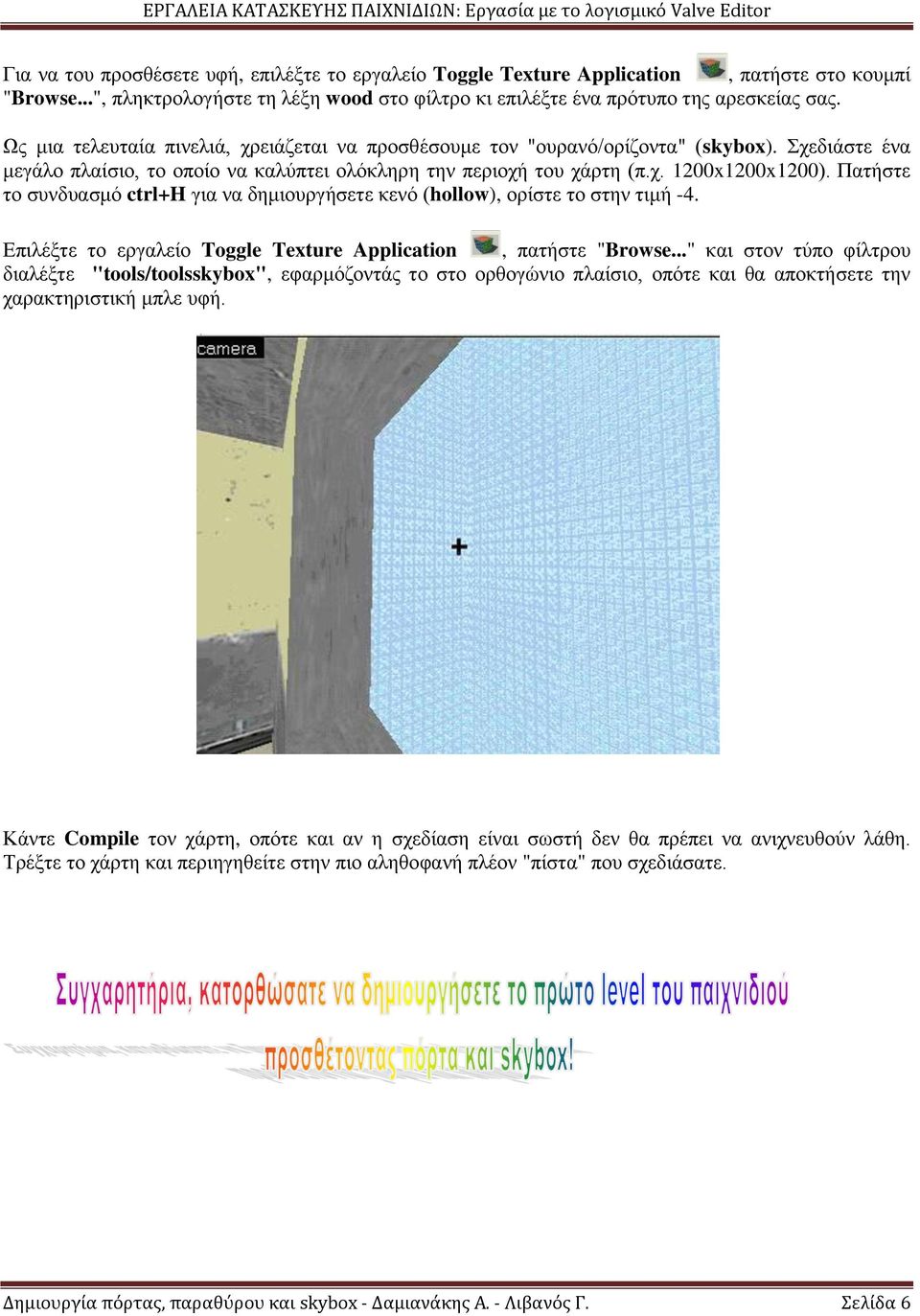 Πατήστε το συνδυασμό ctrl+h για να δημιουργήσετε κενό (hollow), ορίστε το στην τιμή -4. Επιλέξτε το εργαλείο Toggle Texture Application, πατήστε "Browse.