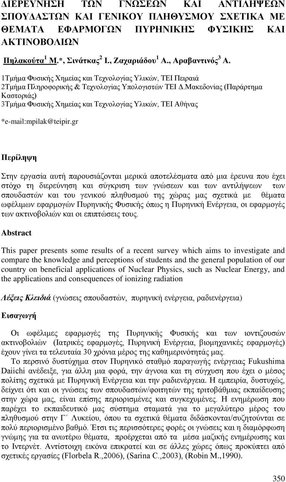 Μακεδονίας (Παράρτημα Καστοριάς) 3Τμήμα Φυσικής Χημείας και Τεχνολογίας Υλικών, ΤΕΙ Αθήνας *e-mail:mpilak@teipir.