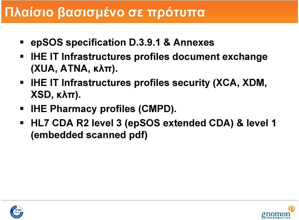 κλπ). IHE IT Infrastructures profiles security (XCA, XDM, XSD, κλπ).