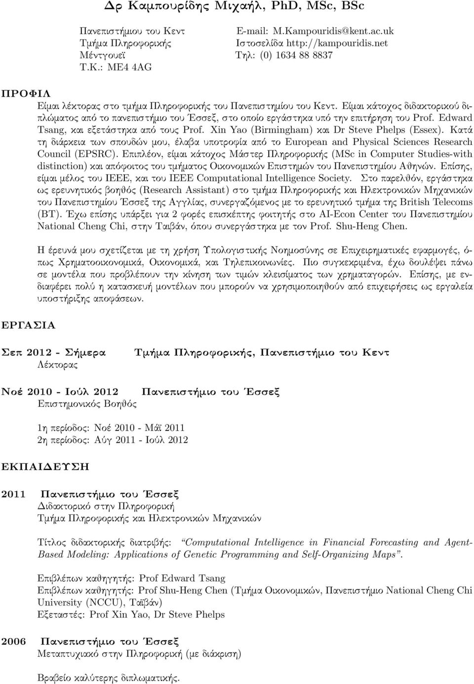 Xin Yao (Birmingham) και Dr Steve Phelps (Essex). Κατά τη διάρκεια των σπουδών μου, έλαβα υποτροφία από το European and Physical Sciences Research Council (EPSRC).