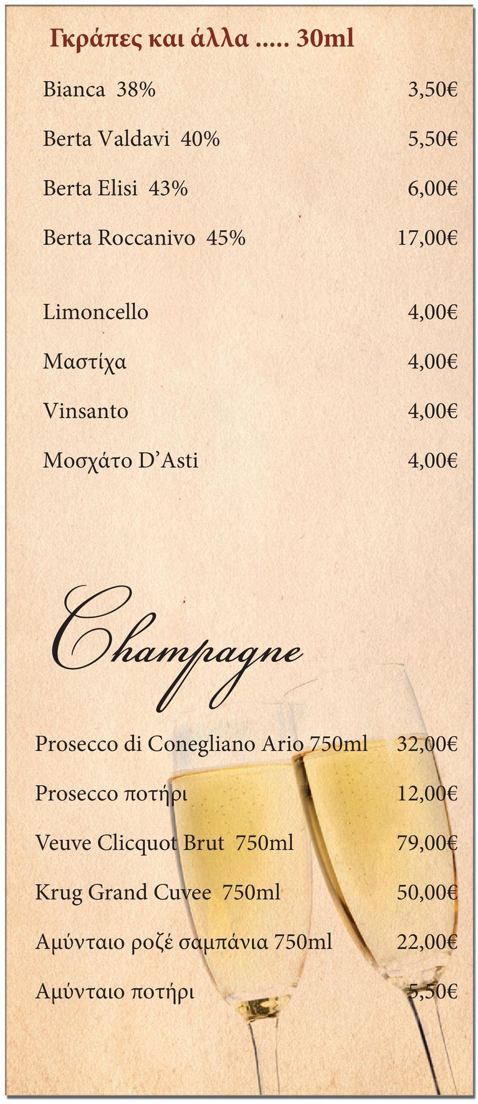 17,00 Limoncello Μαστίχα Vinsanto Mοσχάτο D Asti 4,00 4,00 4,00 4,00 Champagne Prosecco di