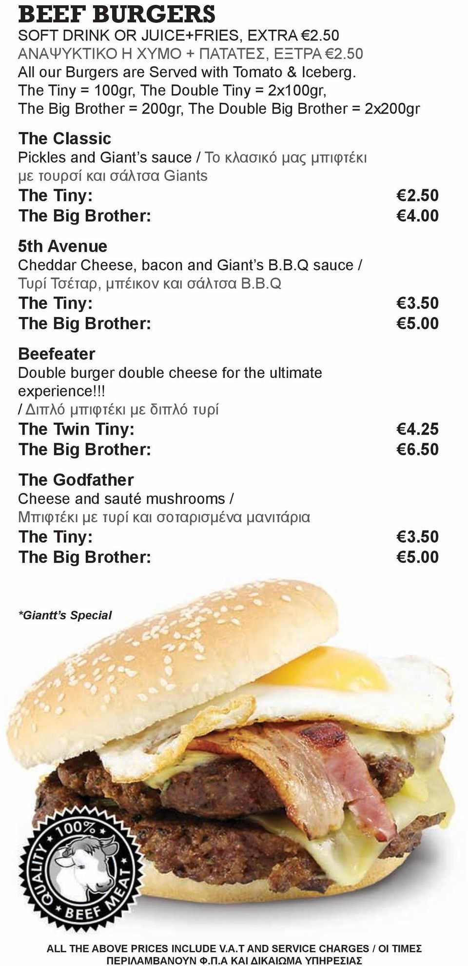 The Tiny: 2.50 The Big Brother: 4.00 5th Avenue Cheddar Cheese, bacon and Giant s B.B.Q sauce / Τυρί Τσέταρ, μπέικον και σάλτσα B.B.Q The Tiny: 3.50 The Big Brother: 5.