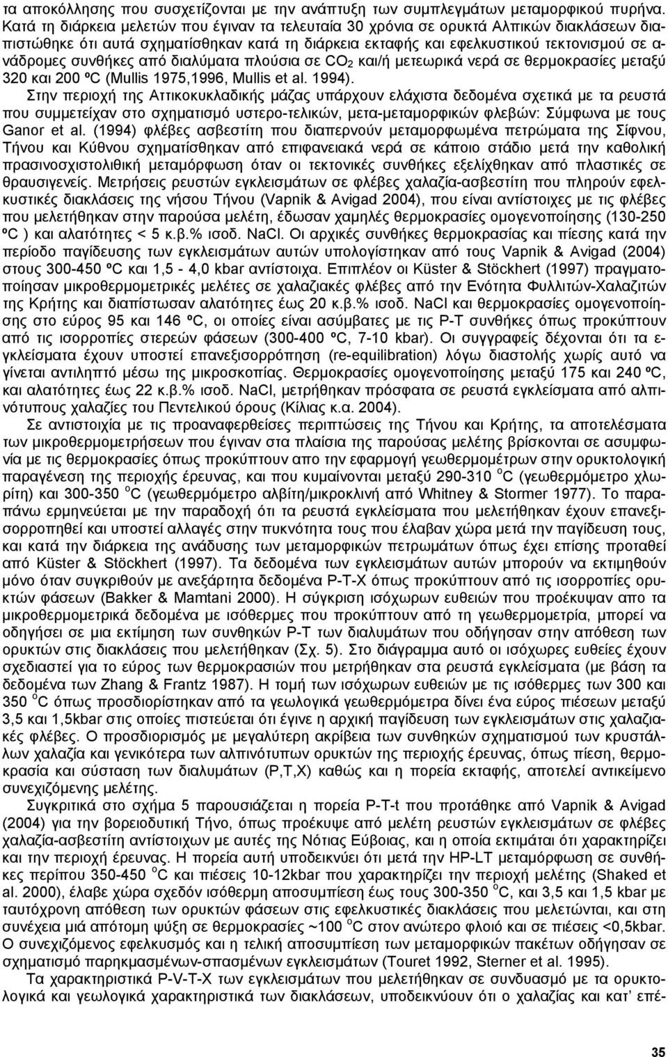 συνθήκες από διαλύµατα πλούσια σε CO 2 και/ή µετεωρικά νερά σε θερµοκρασίες µεταξύ 320 και 200 ºC (Mullis 1975,1996, Mullis et al. 1994).